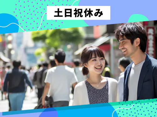 勤務サイクルや休日、長期休暇について