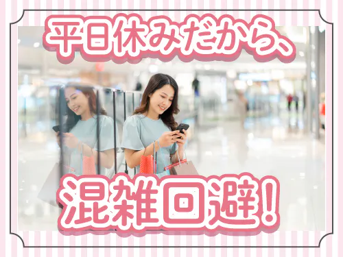シフト制で長期休暇もあります♪