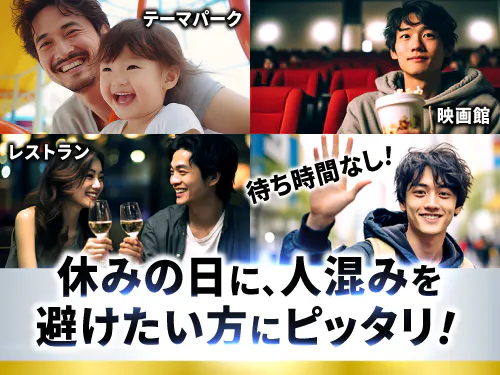プライベートを充実したい方に