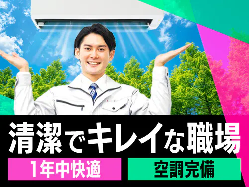 快適なクリーンルーム☆