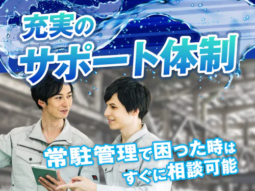 【管理者2名体制で徹底サポート！】
