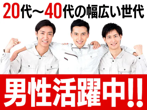 男性活躍中♪