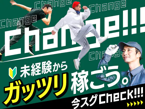 未経験から高収入が実現できます！