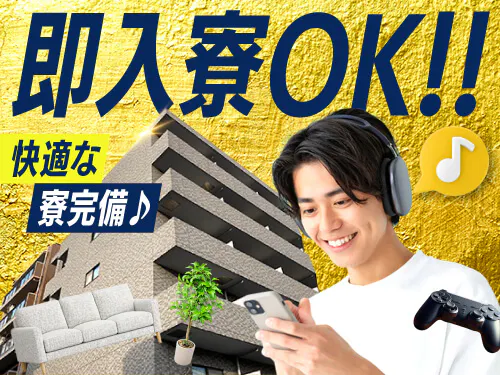 【高収入×年休190日！】理想の暮らしを実現できる！