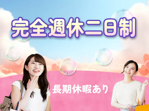 休日について
