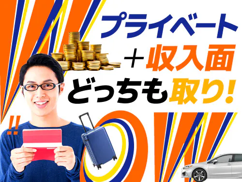 【日勤専属】で身体への負担少なめ＆プライベートも充実◎