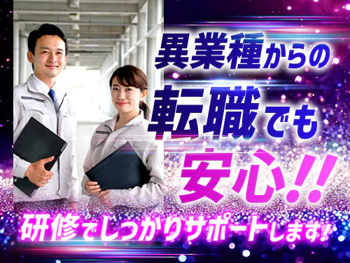 ☆未経験でも安心安全の職場です☆