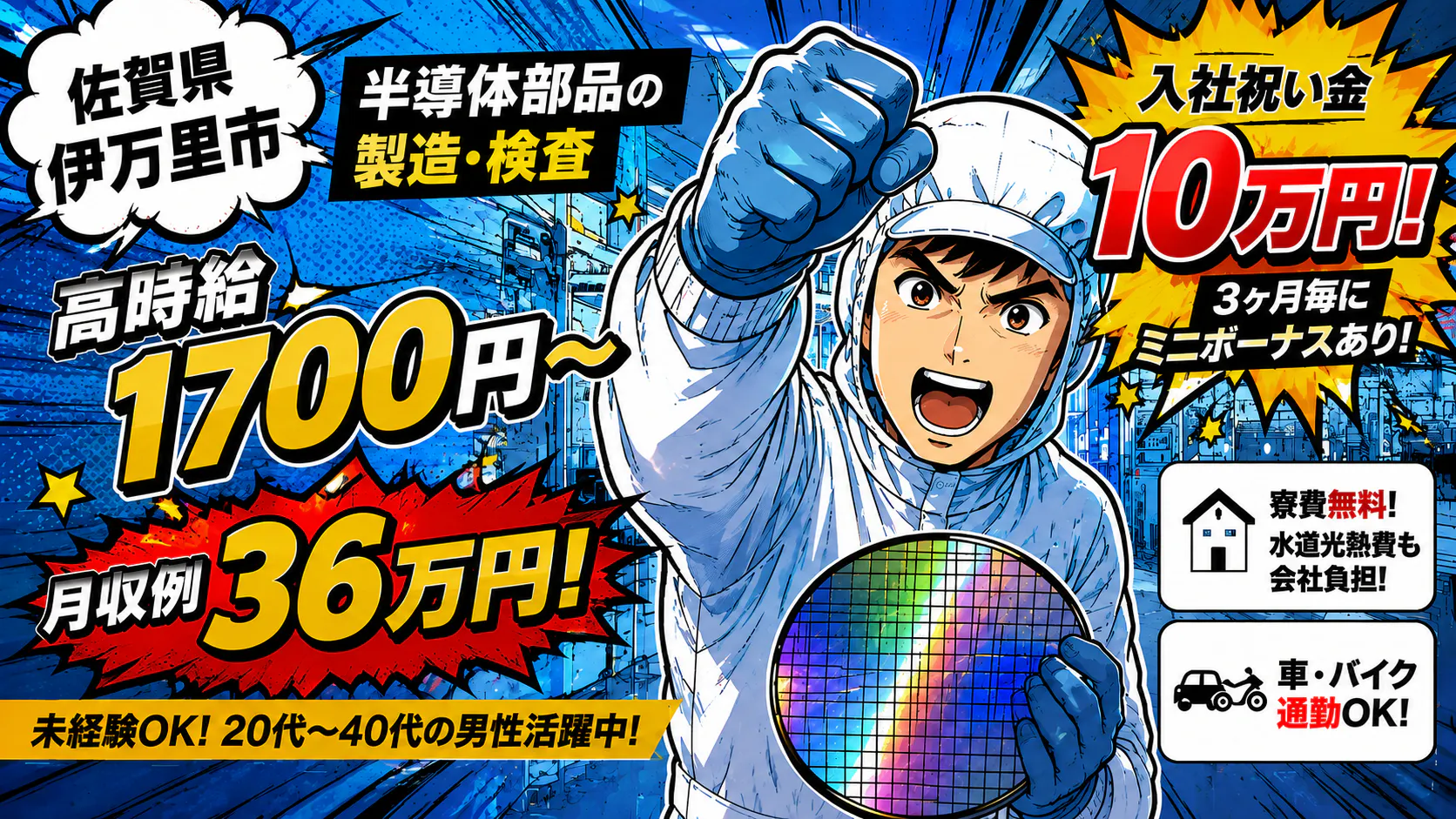 お家賃無料！光熱費も無料！更に入社1ヶ月目から祝い金を支給！