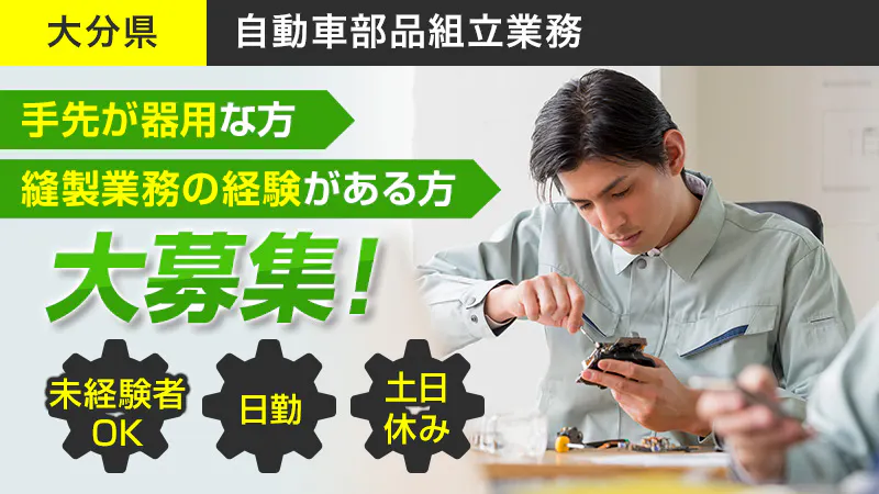 コツコツ作業を好む方★必見