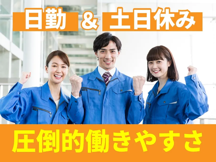 大手企業で福利厚生も充実