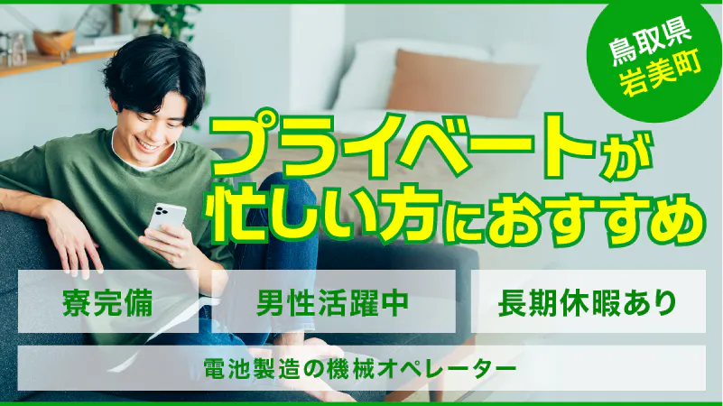 寮あり！！