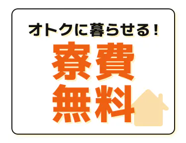 働くならやっぱり【日本ケイテム】