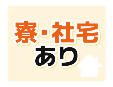 イチオシのポイント！