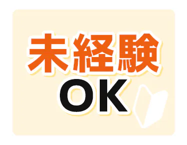 ★日払いOK！即払いのオシゴトも！来社不要で職場見学★交通費上限3万円★※規定・支払条件有