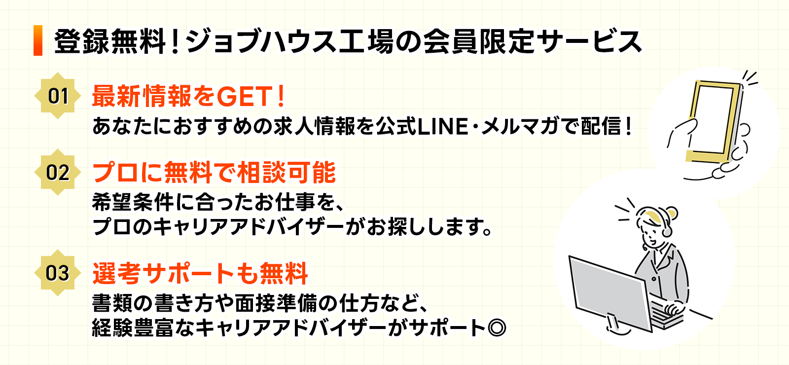 ジョブハウス工場 会員登録