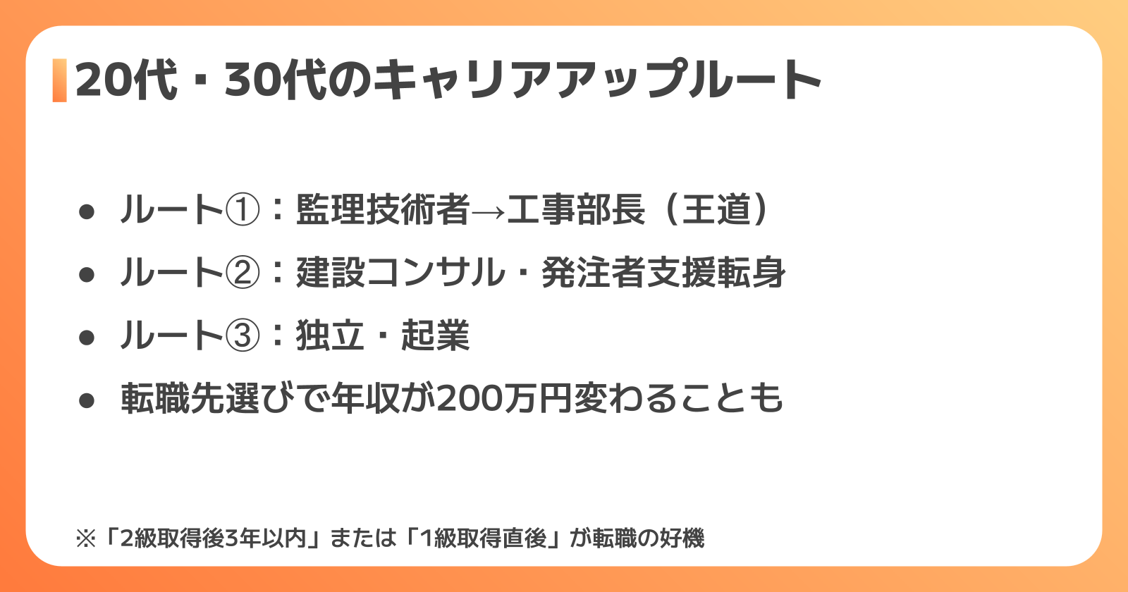 土木施工管理のキャリアアップルート