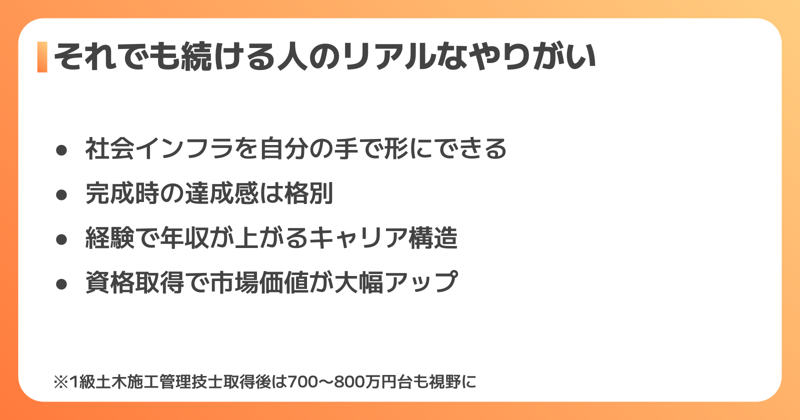 土木施工管理のやりがい