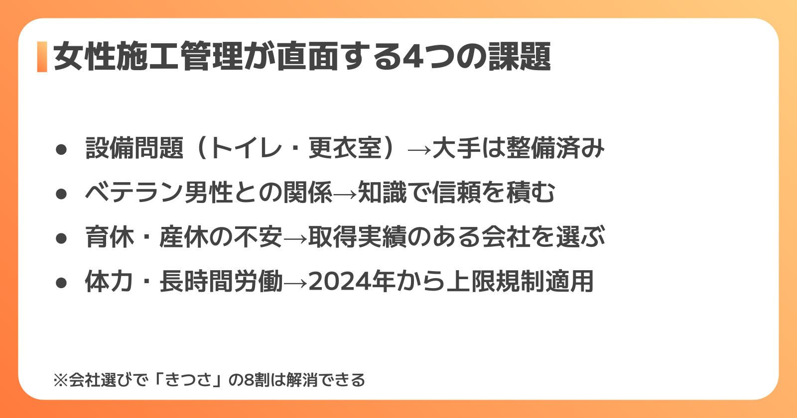 女性施工管理のリアルな課題と解決策