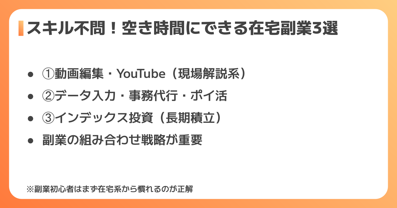 スキル不問・在宅でできる副業3選