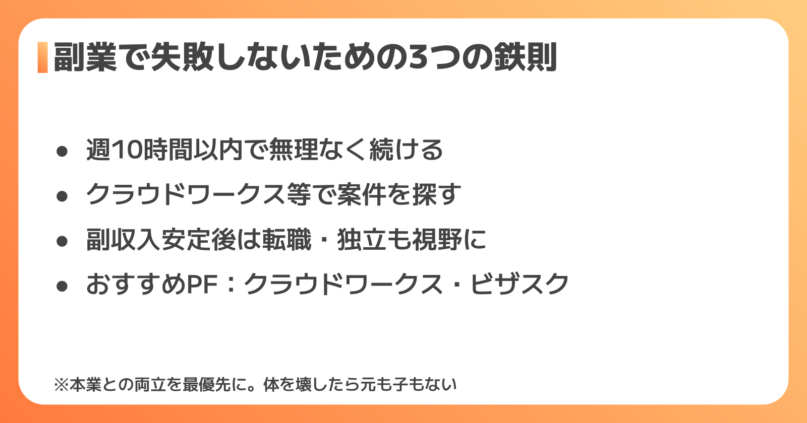 現場監督が副業で失敗しないための3つの鉄則