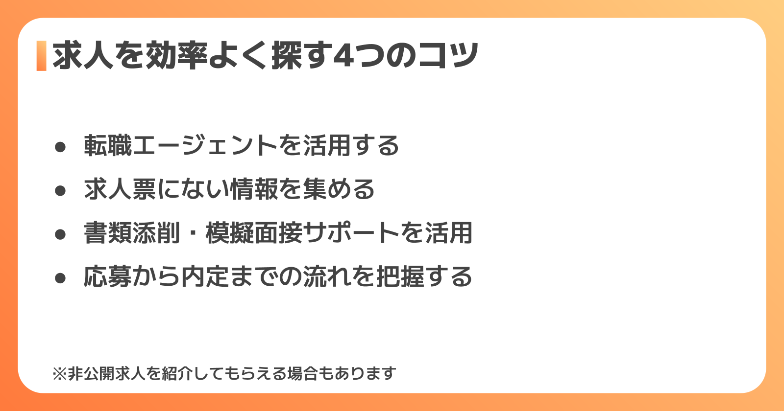 空調設備工事の求人を効率よく探す方法