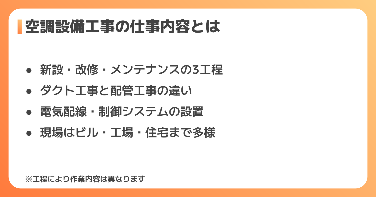 空調設備工事の3大工程