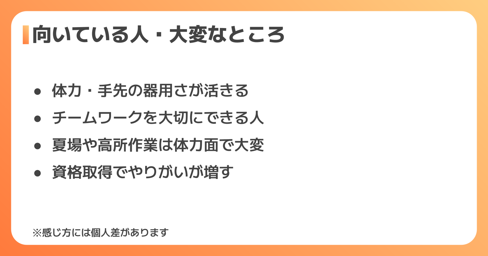 空調設備工事に向いている人と大変なところ