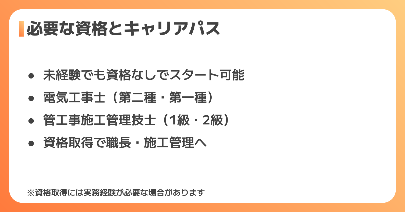 空調設備工事に必要な資格とキャリアパス
