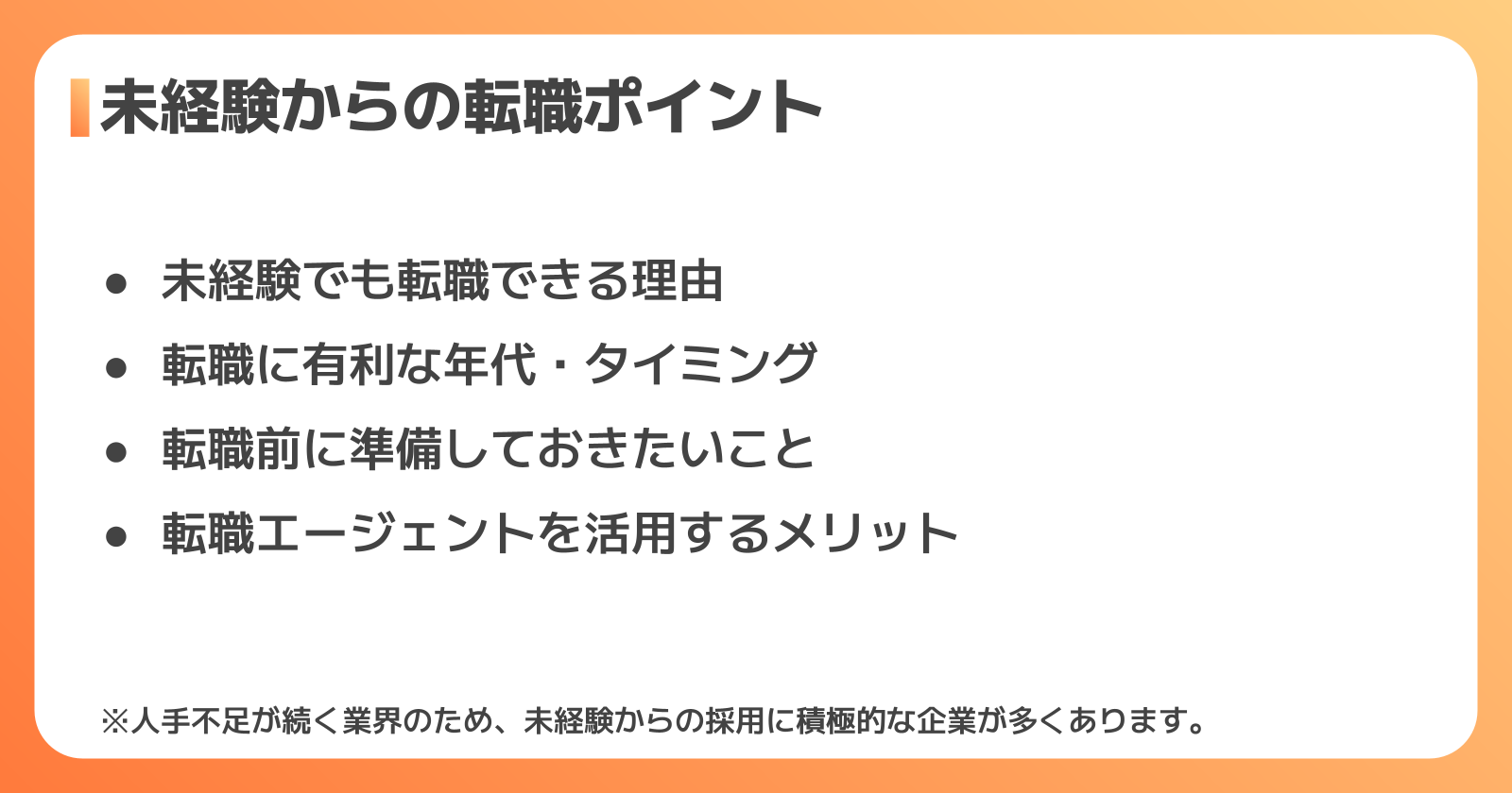 未経験から空調設備工事に転職するポイント