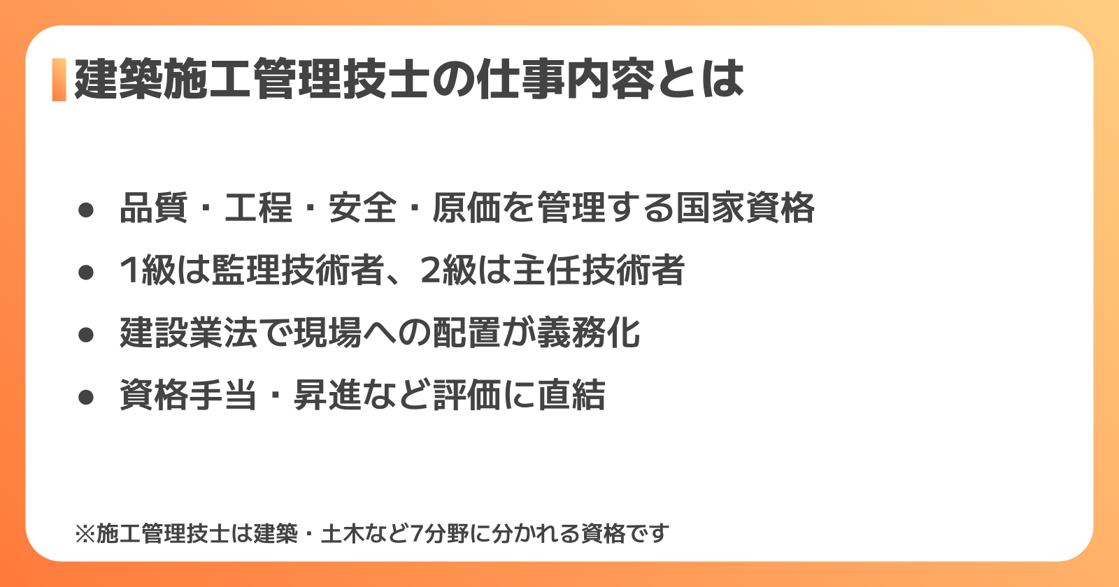 仕事内容と資格の基礎