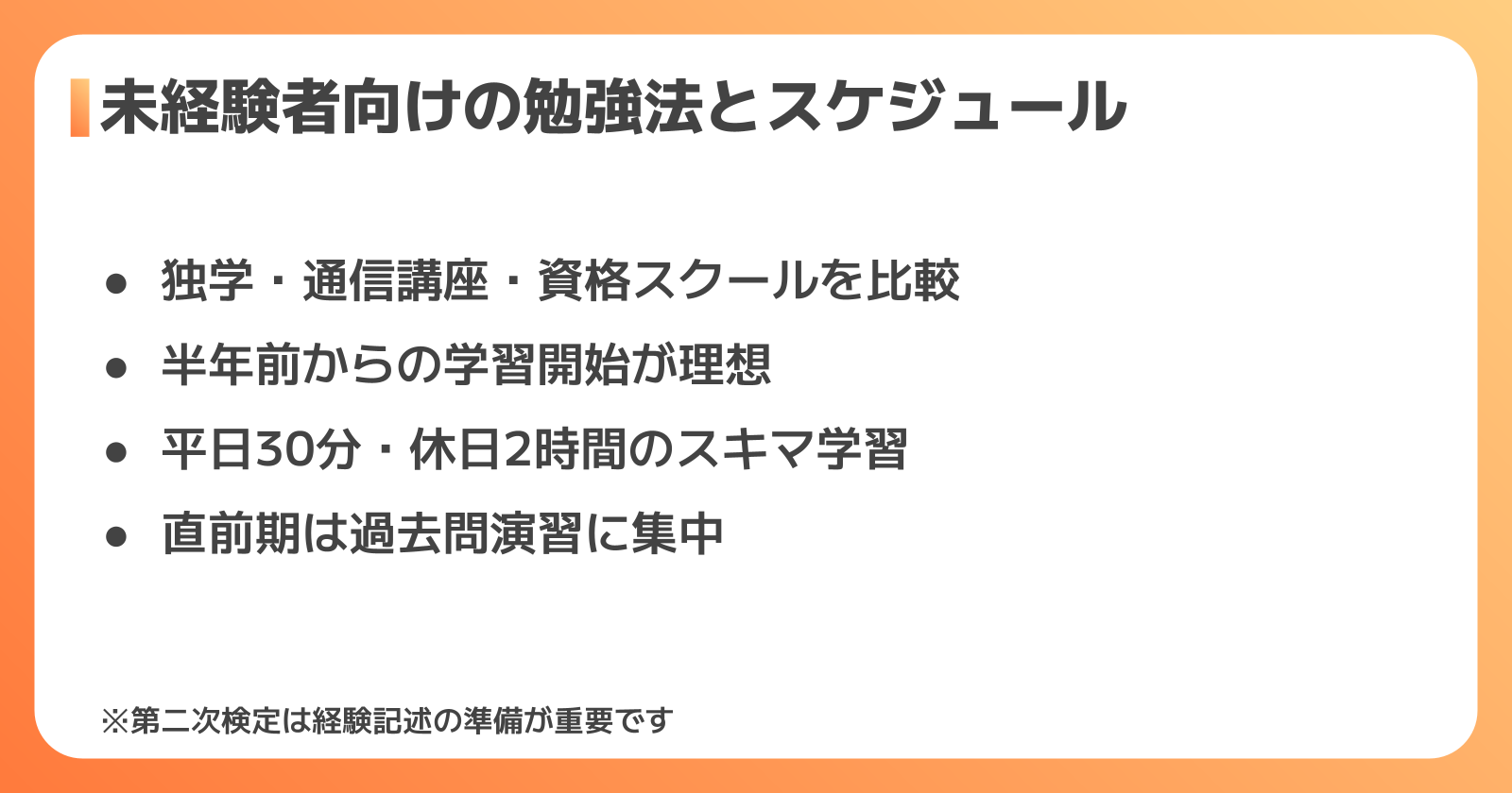 未経験向けの勉強法