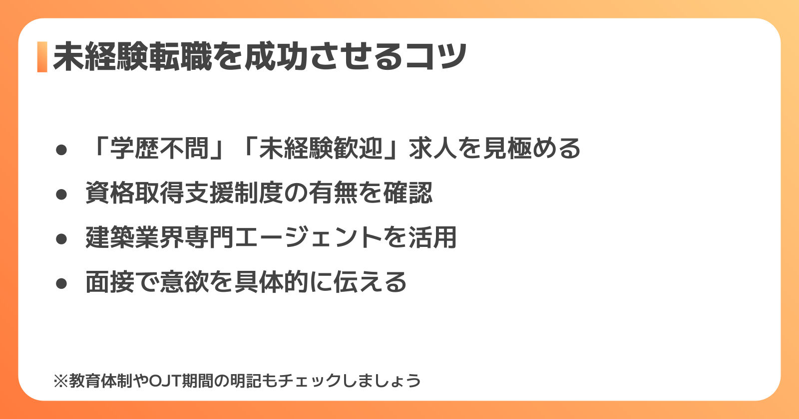 未経験転職を成功させるコツ