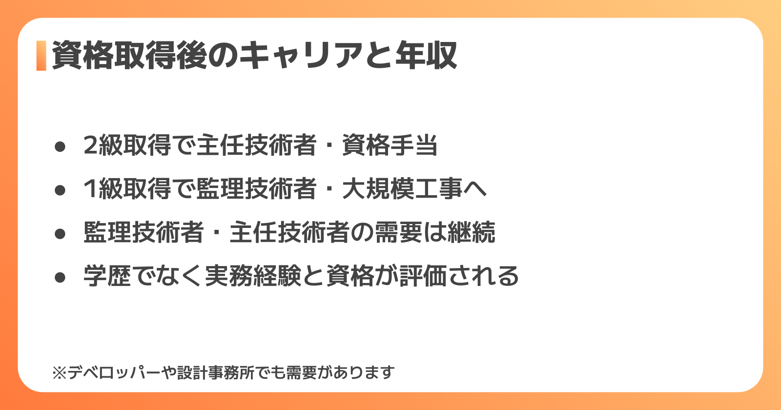 資格取得後のキャリア