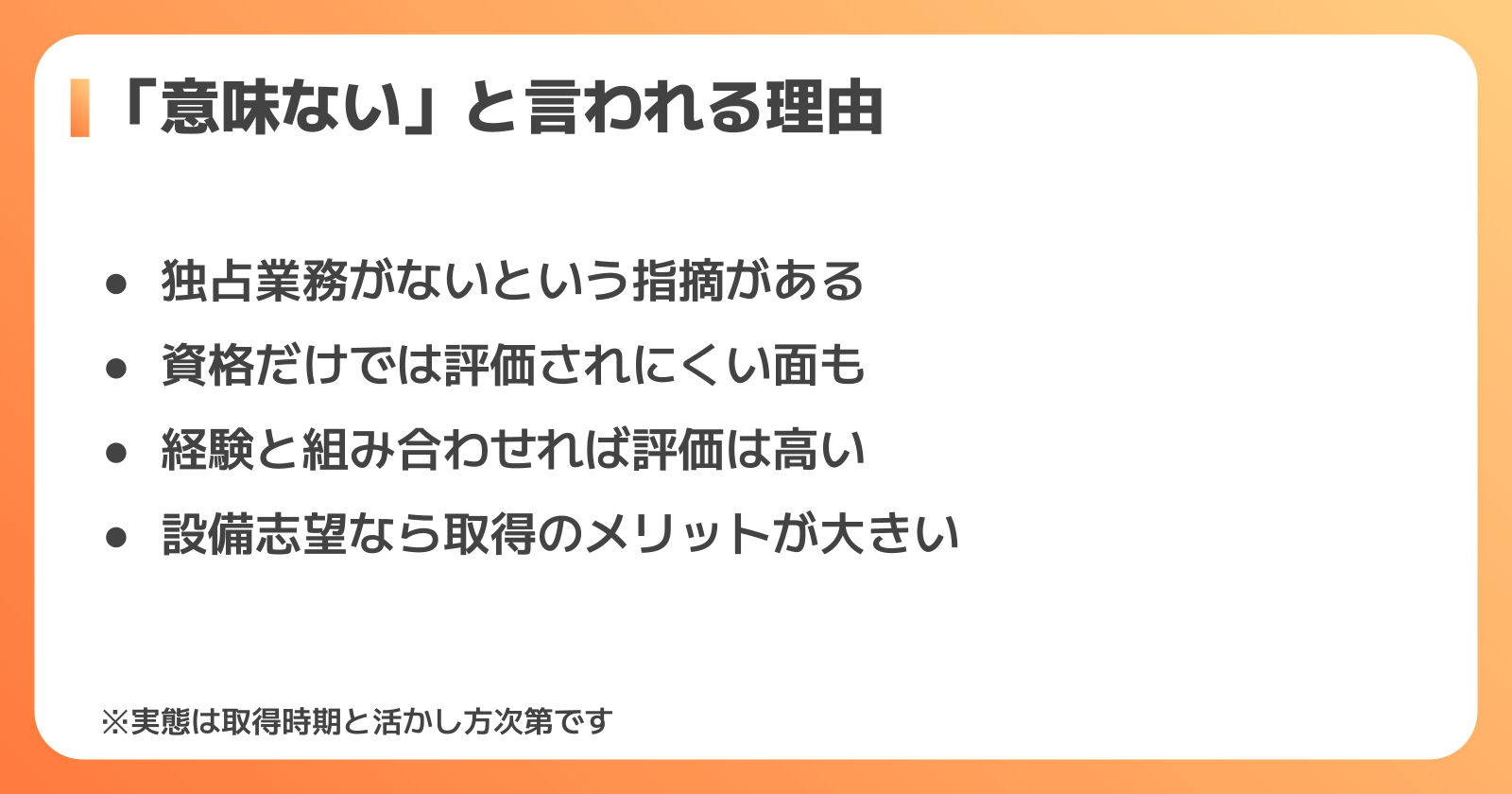 「建築設備士は意味ない」と言われる理由と実態