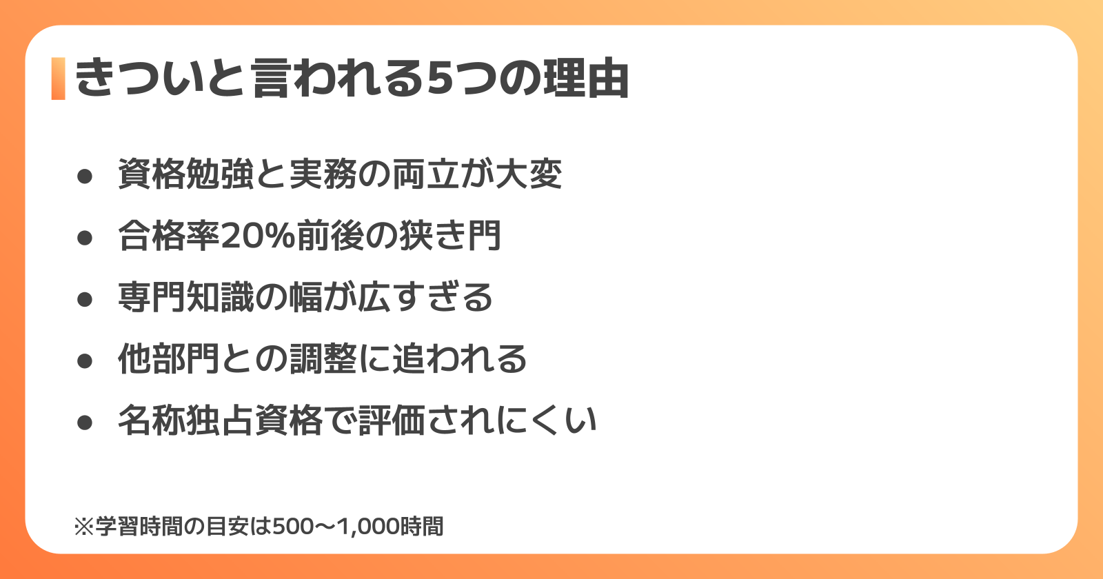 建築設備士がきついと言われる5つの理由