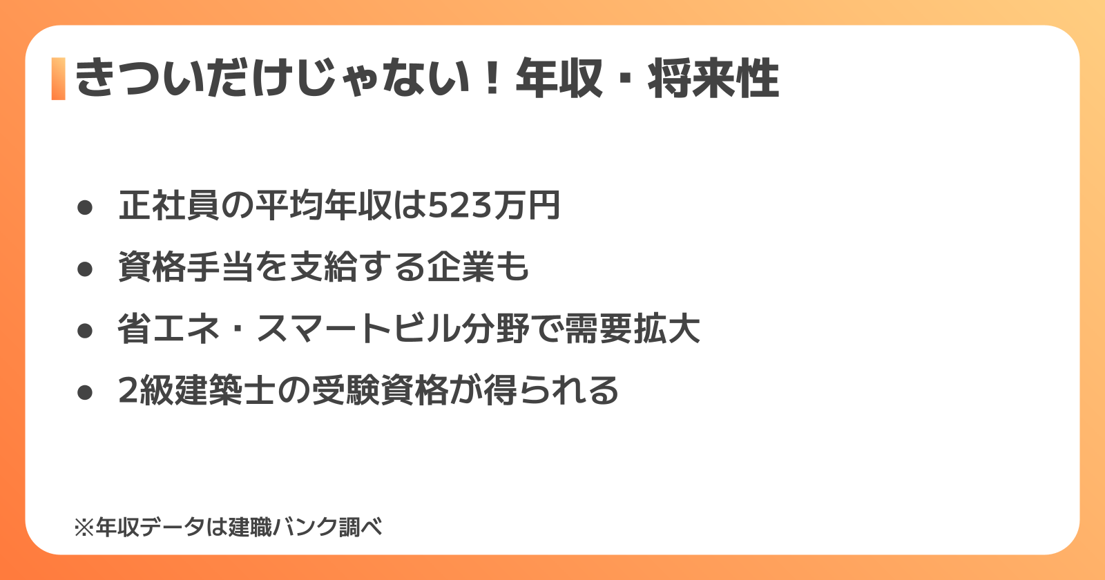 きついだけじゃない!建築設備士の年収・将来性