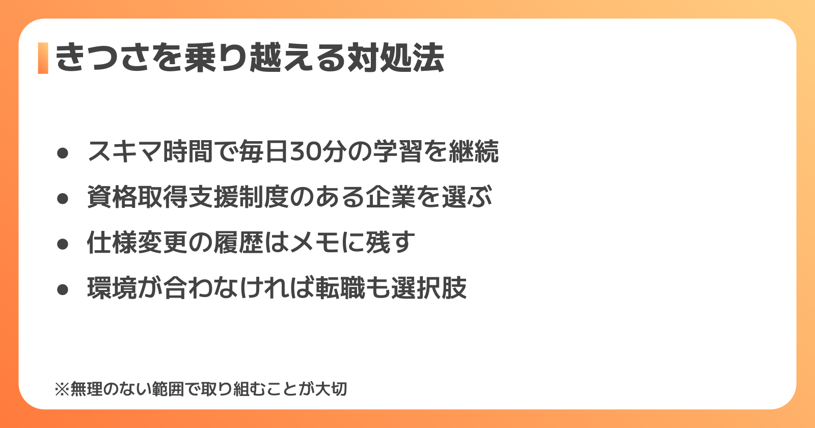 建築設備士の「きつさ」を乗り越えるための対処法