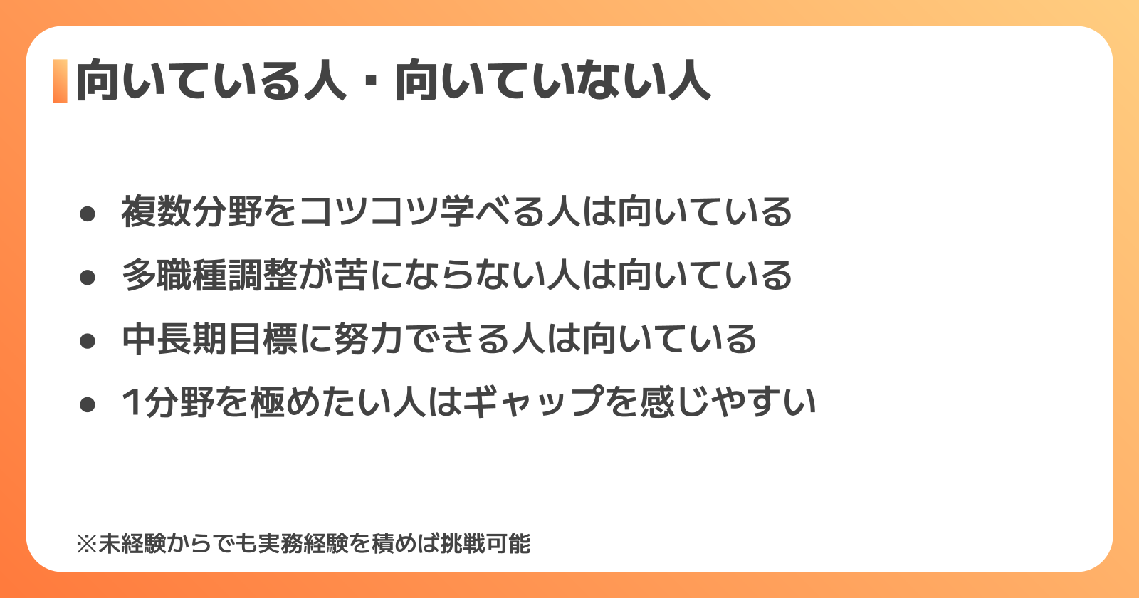 建築設備士に向いている人・向いていない人の特徴