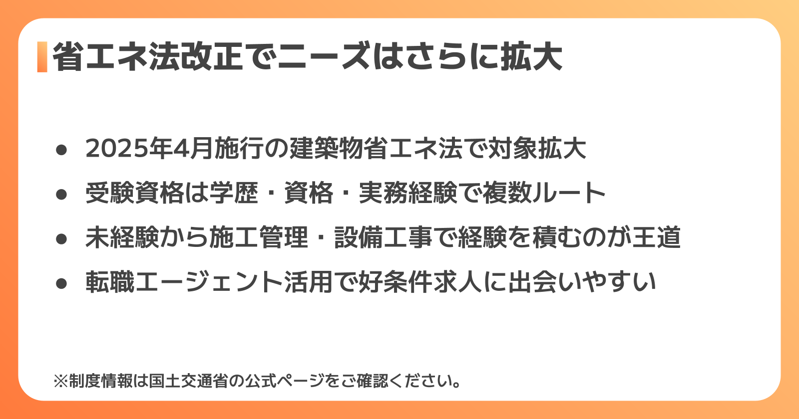 建築設備士の将来性とキャリアの築き方