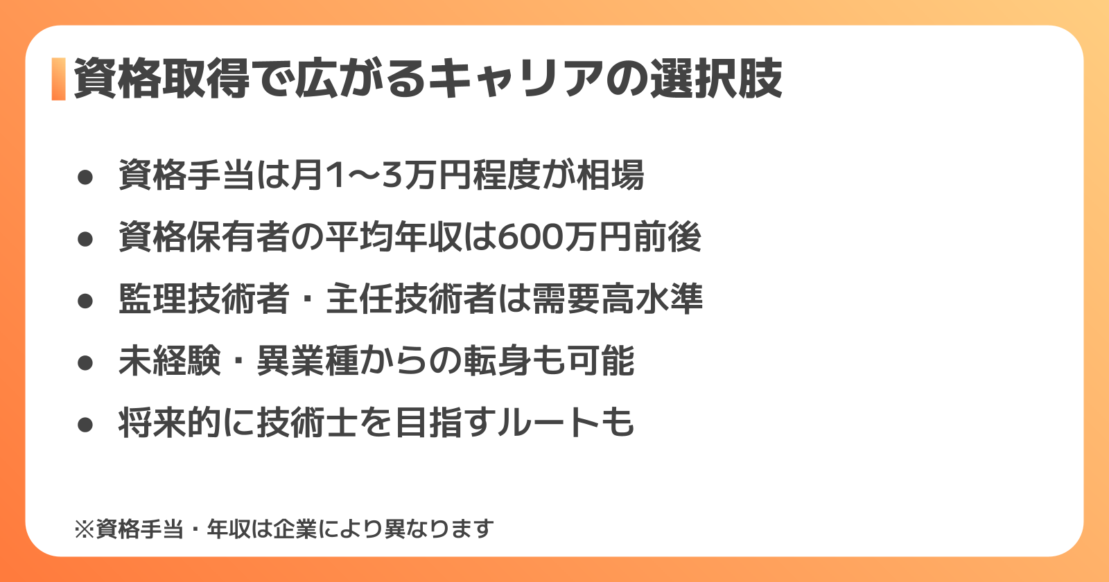 資格取得のメリットと転職市場での評価