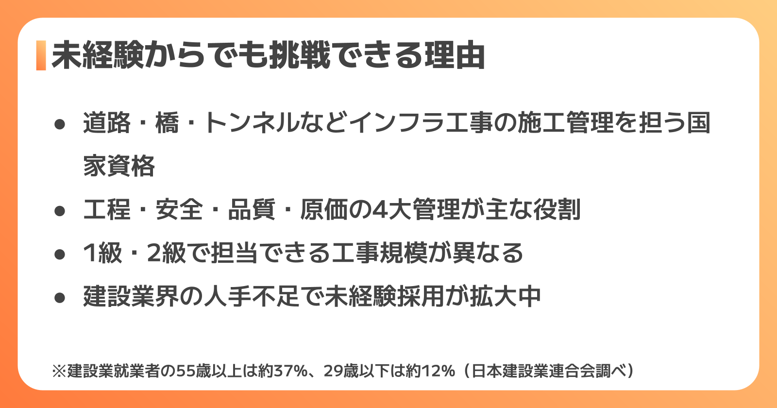 土木施工管理技士とは?未経験からでも挑戦できる理由