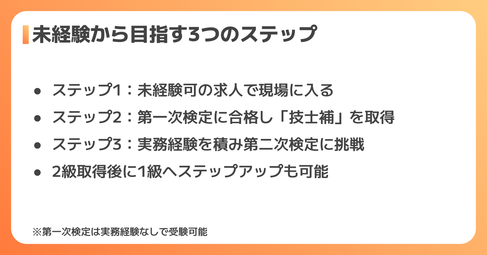 未経験から土木施工管理技士を目指す3つのステップ