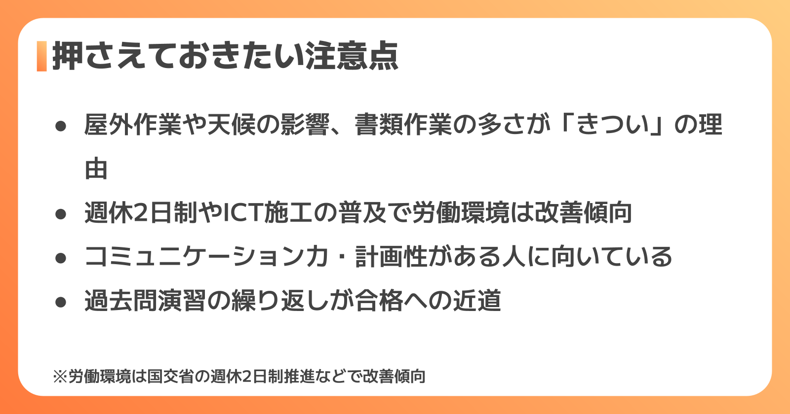 未経験からのチャレンジで押さえておきたい注意点