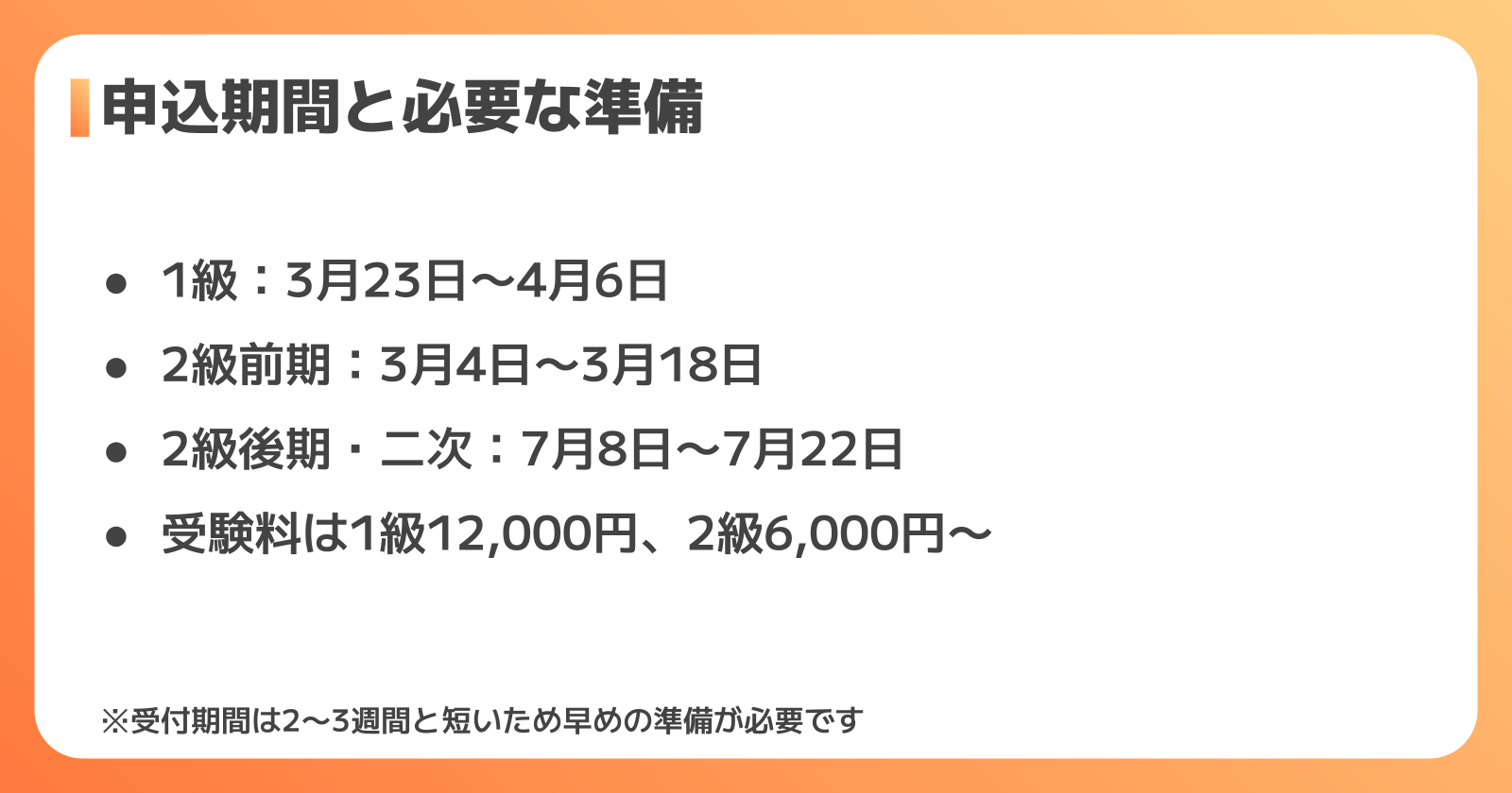 土木施工管理技士 申込期間と手続き