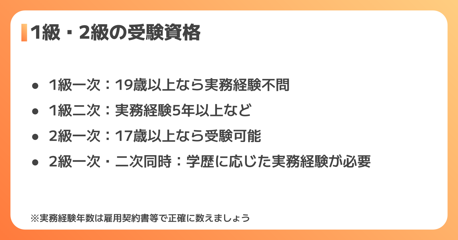 土木施工管理技士 受験資格チェック