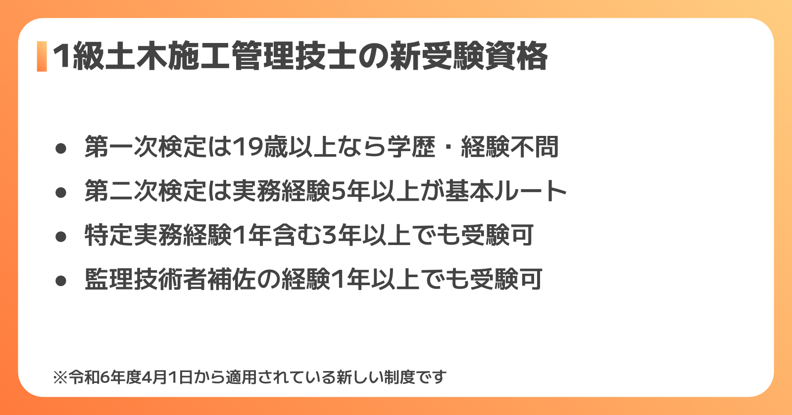 1級土木施工管理技士の新受験資格