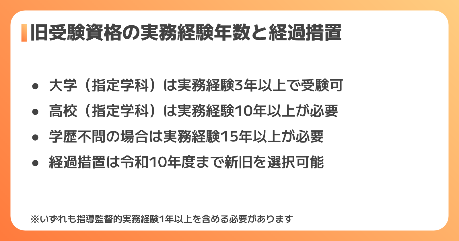 旧受験資格と経過措置