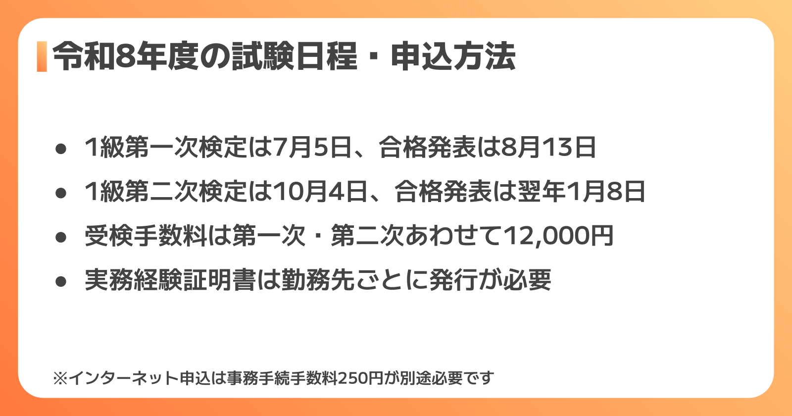 土木施工管理技術検定の試験日程と申込方法