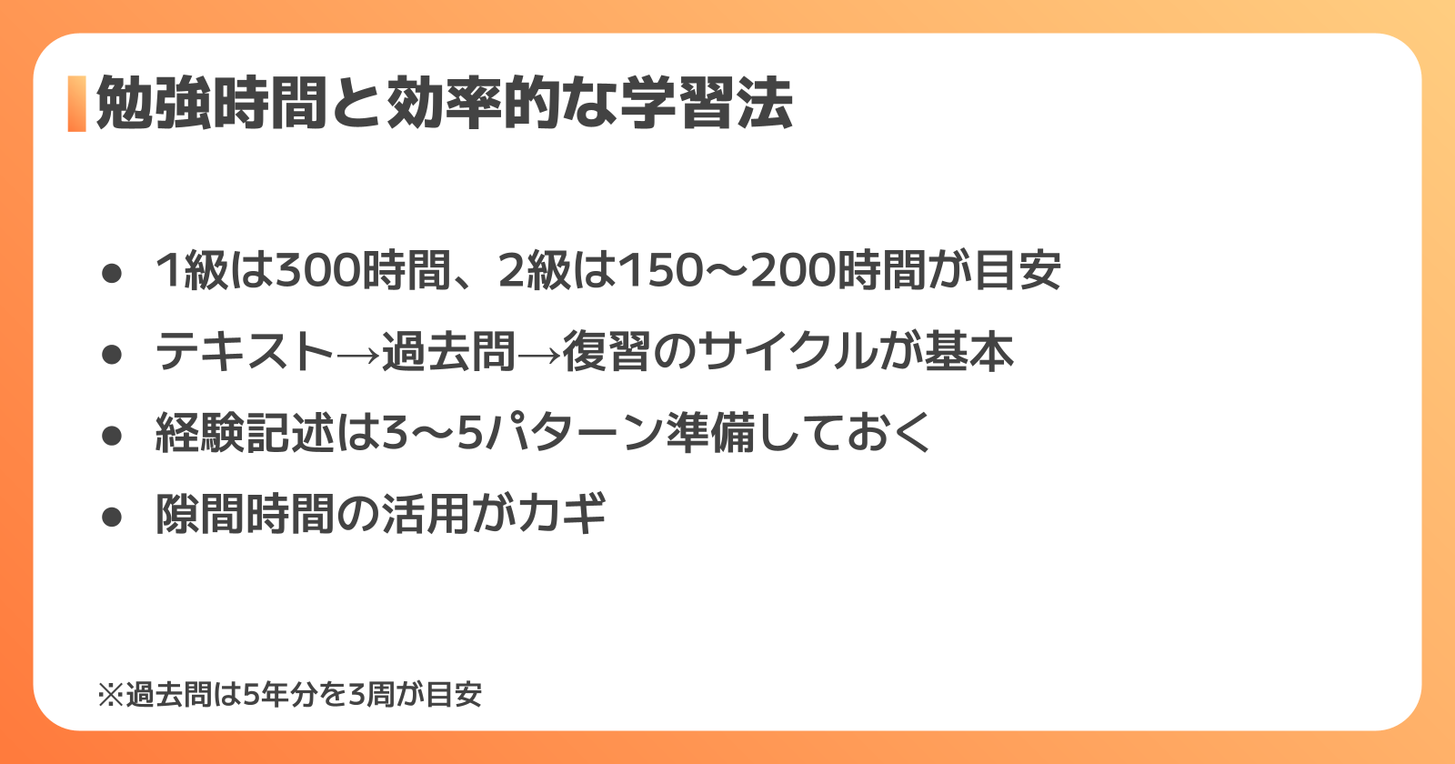 勉強時間と効率的な学習法