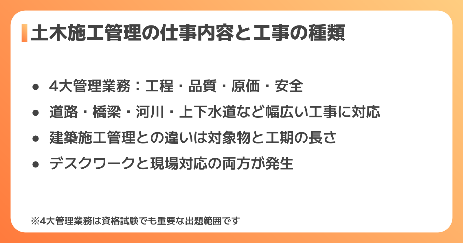 土木施工管理の仕事内容と工事の種類